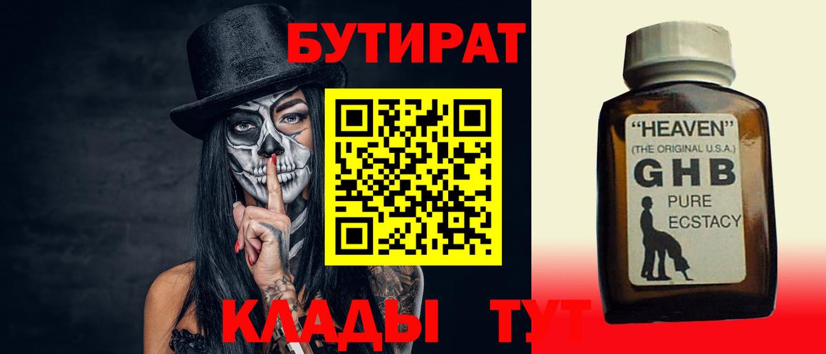 Химки  БУТИРАТ вода  Вход с VPN 