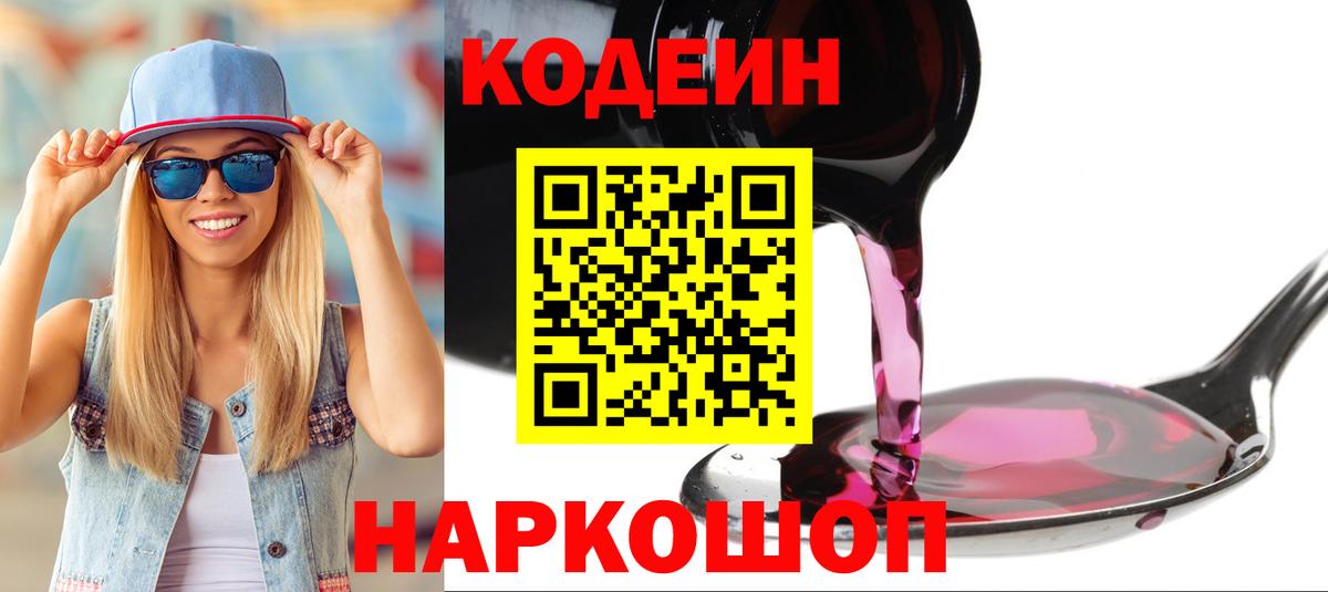 Химки  Codein Purple Drank  Вход с VPN  Кодеин Purple Drank 
