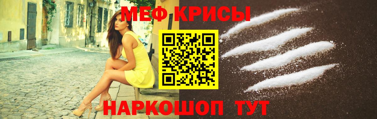 Меф  МЯУ-МЯУ кристаллы  Вход с VPN  Химки 