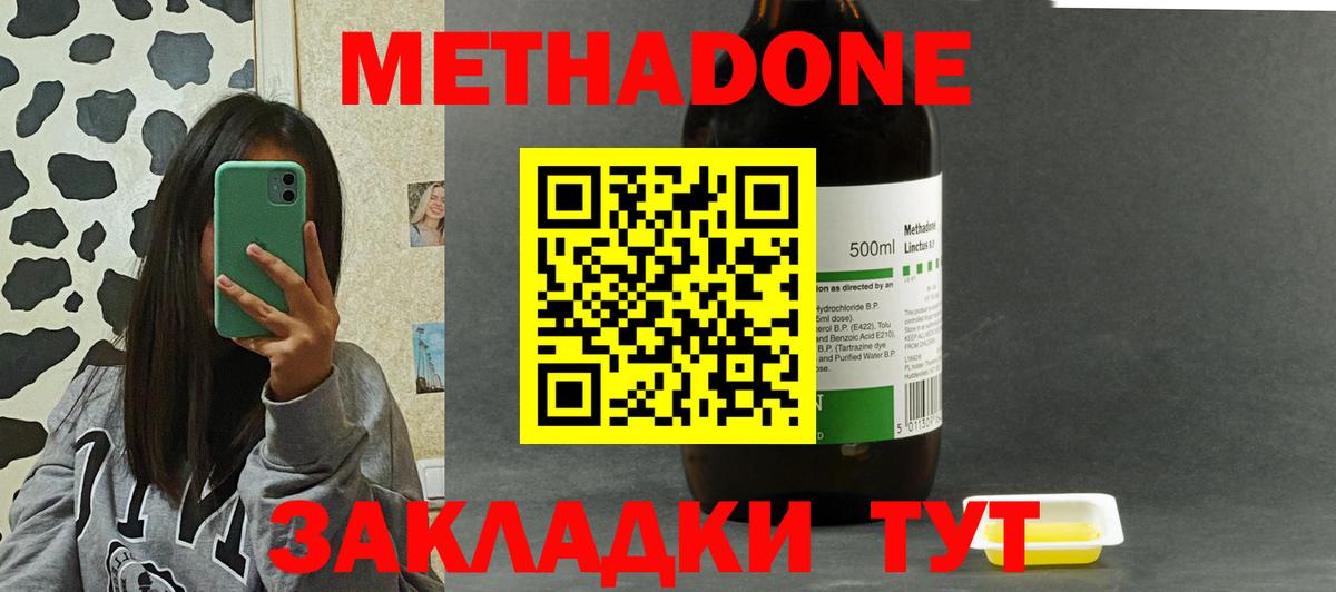 Химки  Метадон кристалл  Вход с VPN  Метадон кристалл 