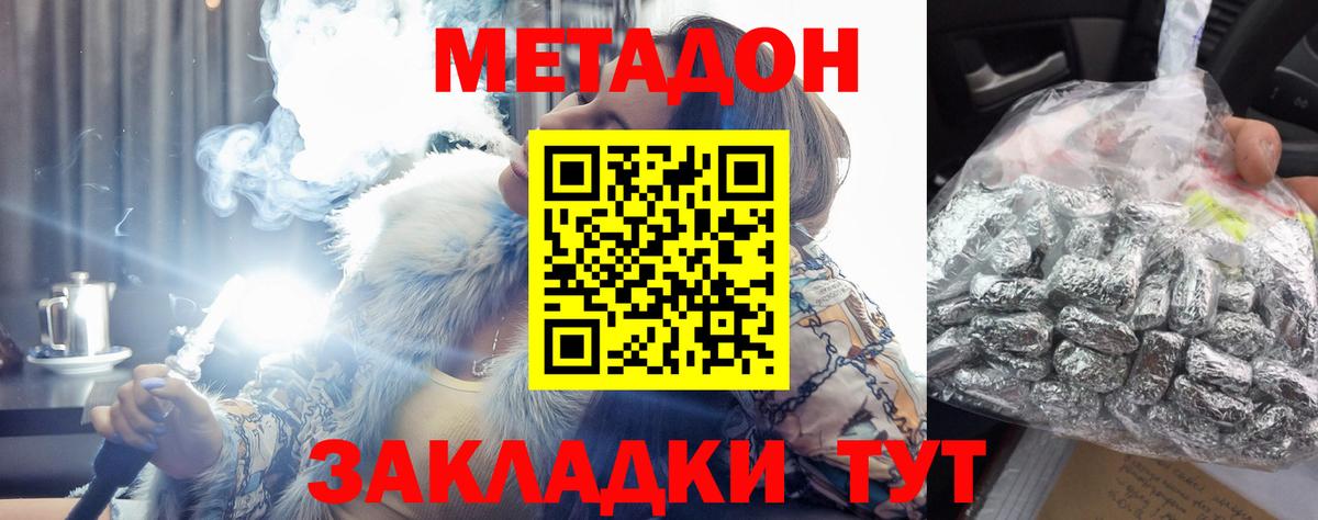 Метадон methadone Химки
