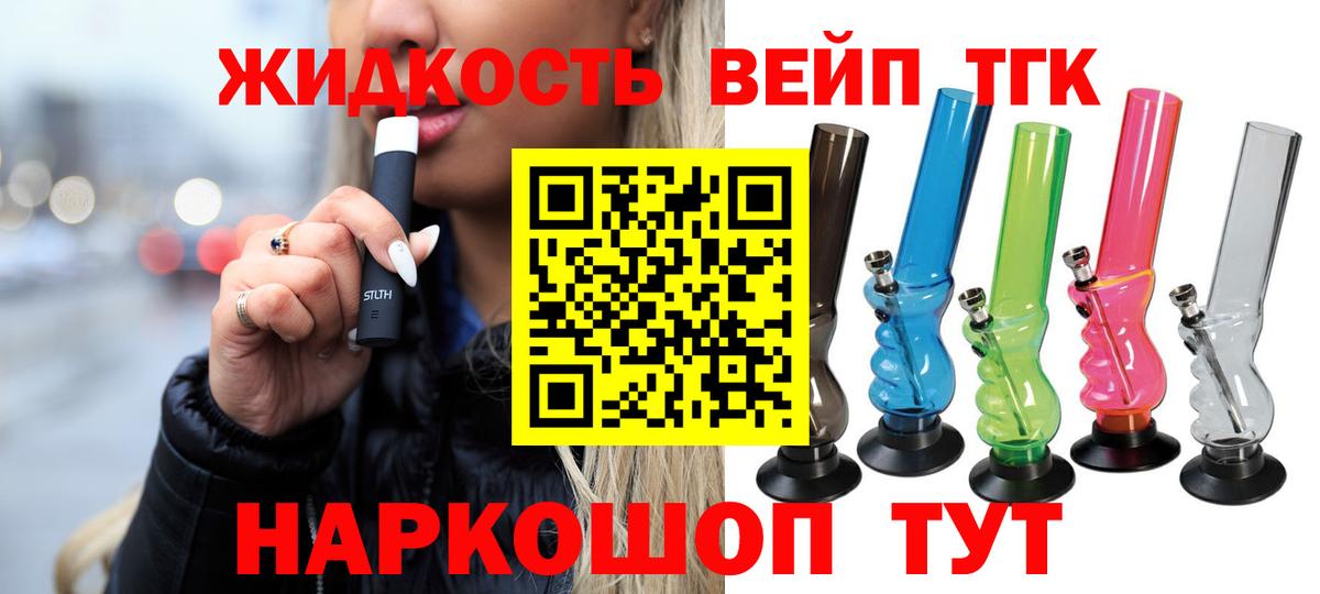 Дистиллят ТГК концентрат  Вход с VPN  ТГК вейп с тгк  Химки 